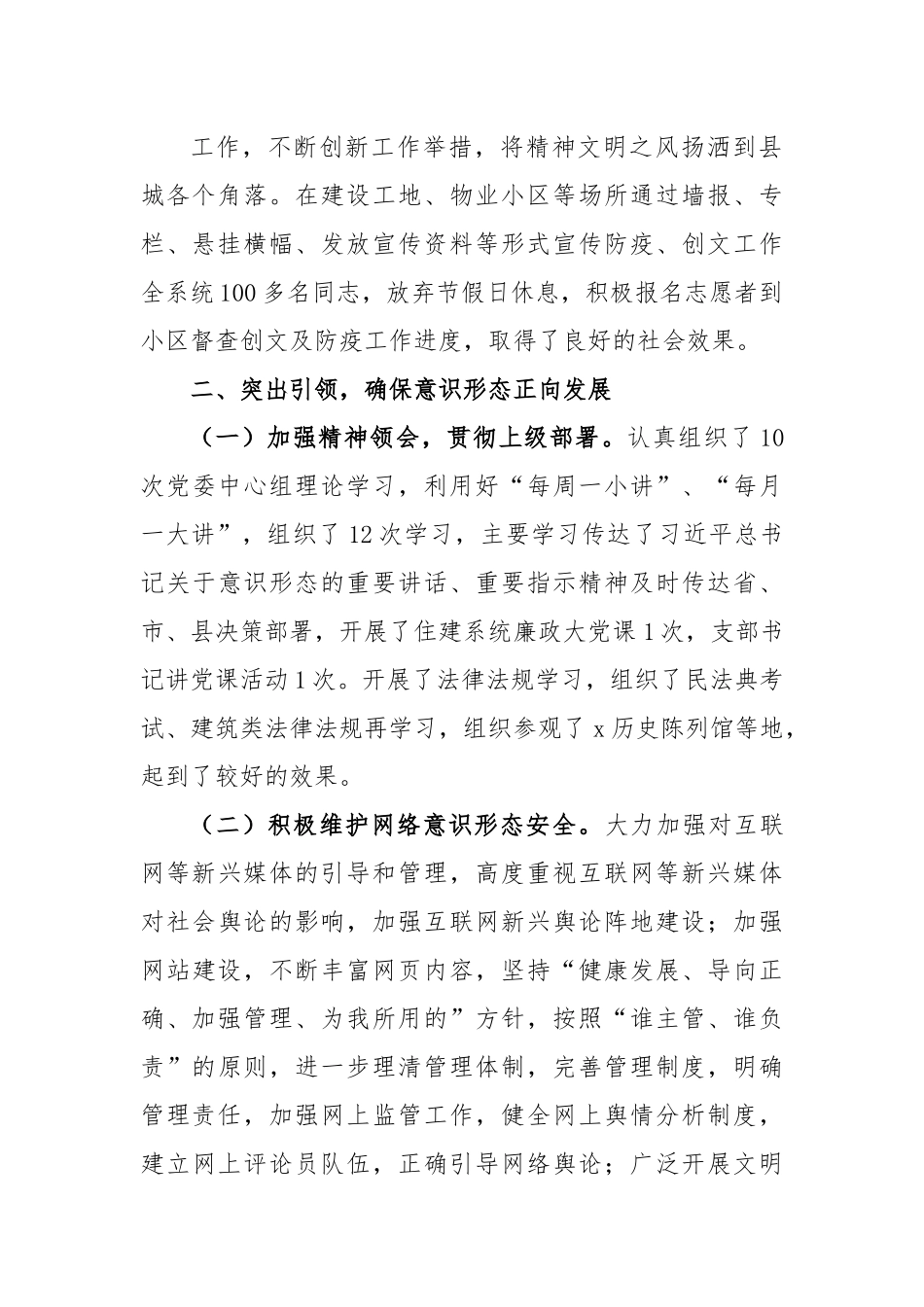 2023 年上半年意识形态工作总结.docx_第3页
