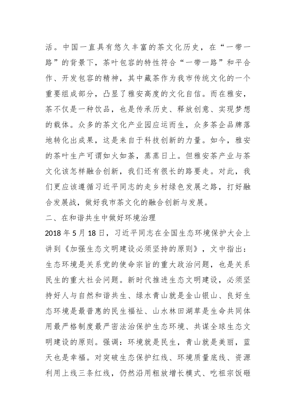 在读《习近平著作选读》第二卷的心得体会.docx_第3页
