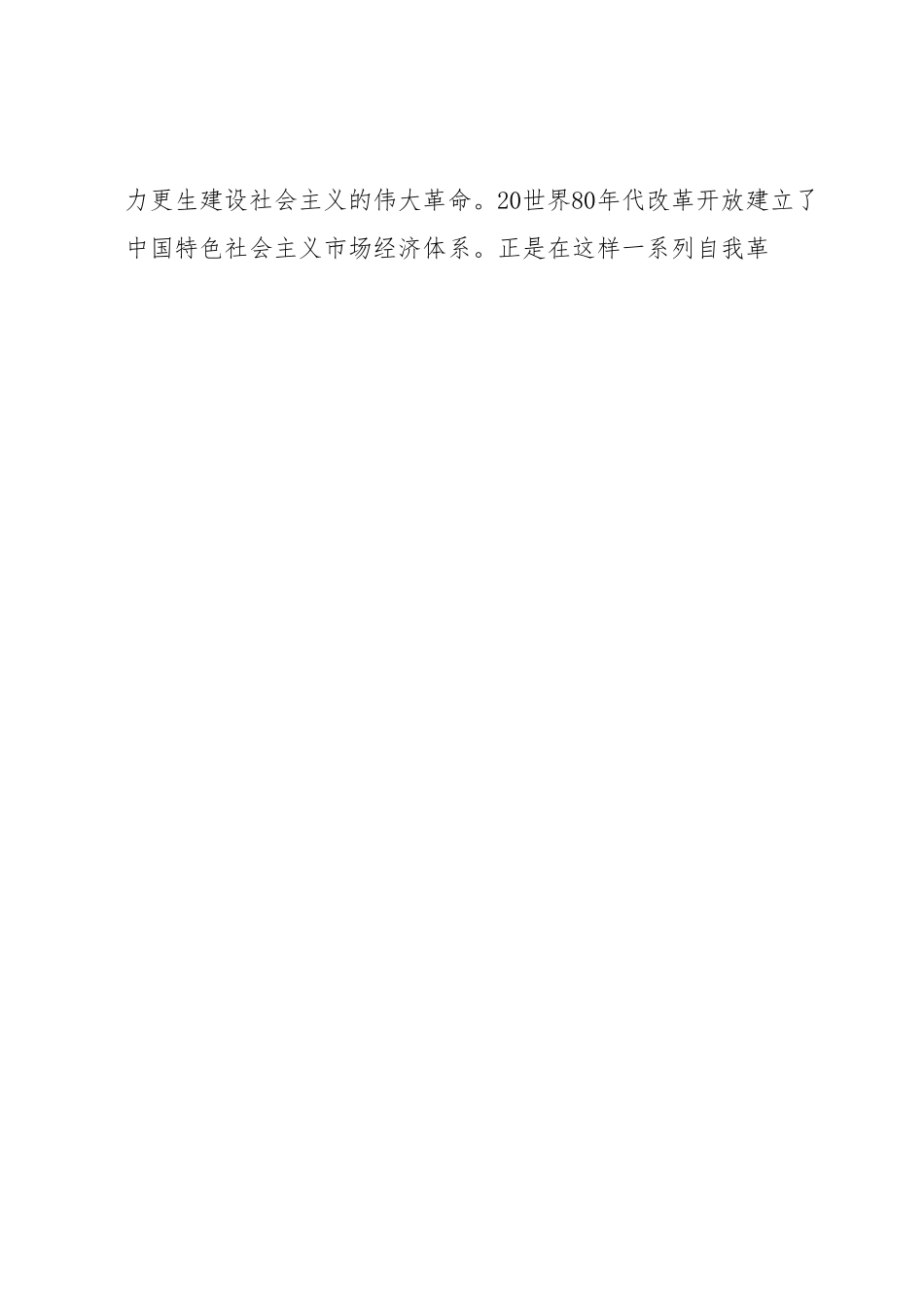 主题教育读书班（第二专题）“把党的伟大自我革命进行到底”专题学习心得体会.docx_第2页