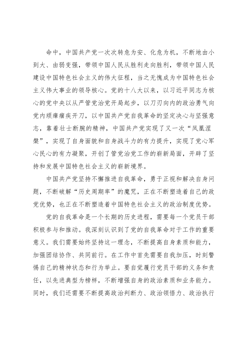 主题教育读书班（第二专题）“把党的伟大自我革命进行到底”专题学习心得体会.docx_第3页