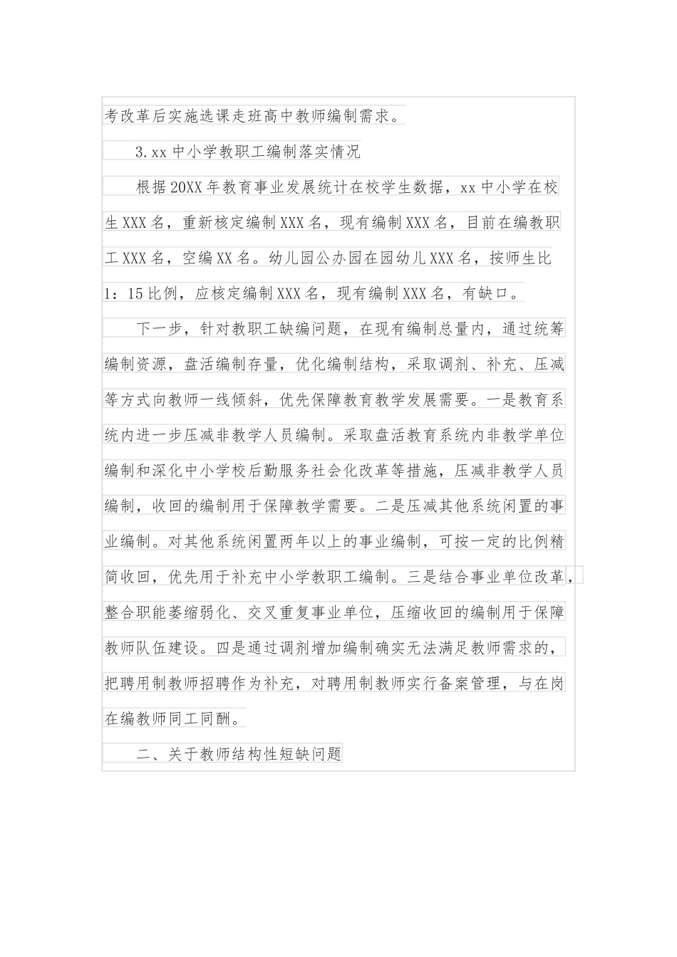 2021年履行教育职责督导评价反馈问题整改情况报告.docx_第3页