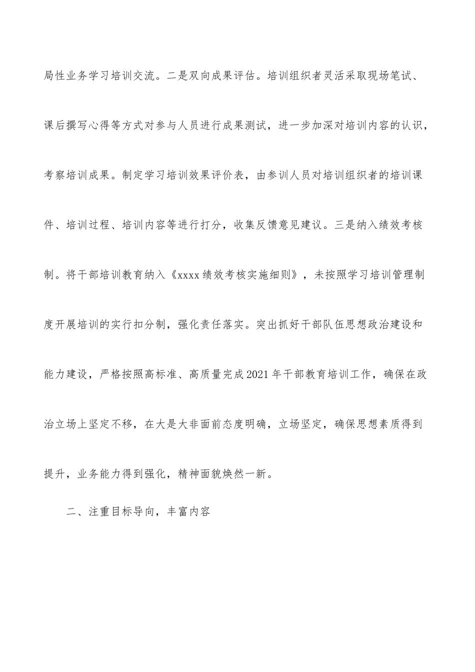 2021年干部教育培训工作总结（局机关）.docx_第2页
