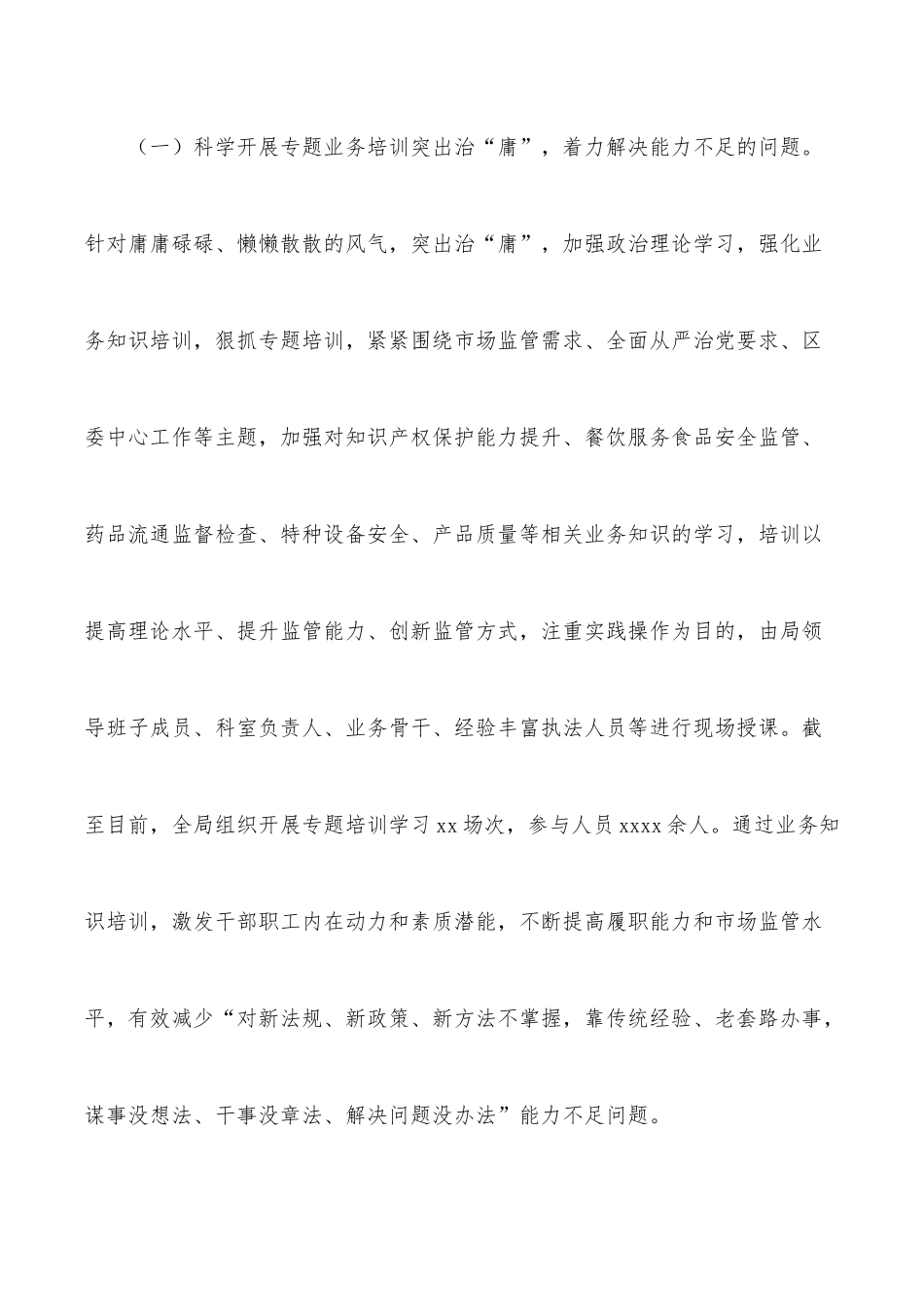 2021年干部教育培训工作总结（局机关）.docx_第3页