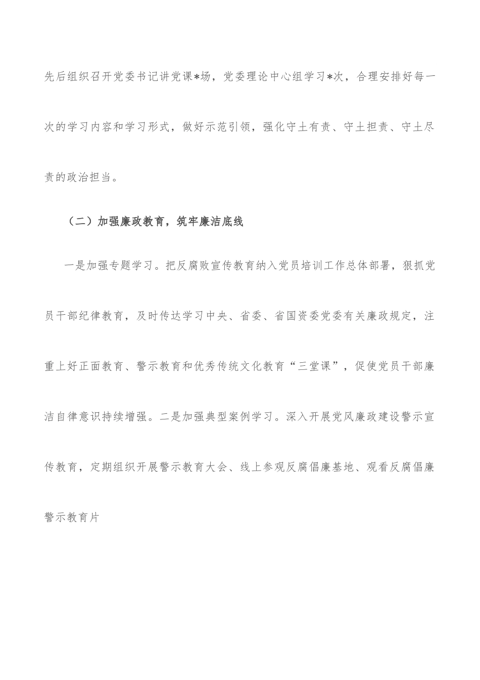 2022年度上半年加强对“一把手”和领导班子监督管理工作报告.docx_第2页
