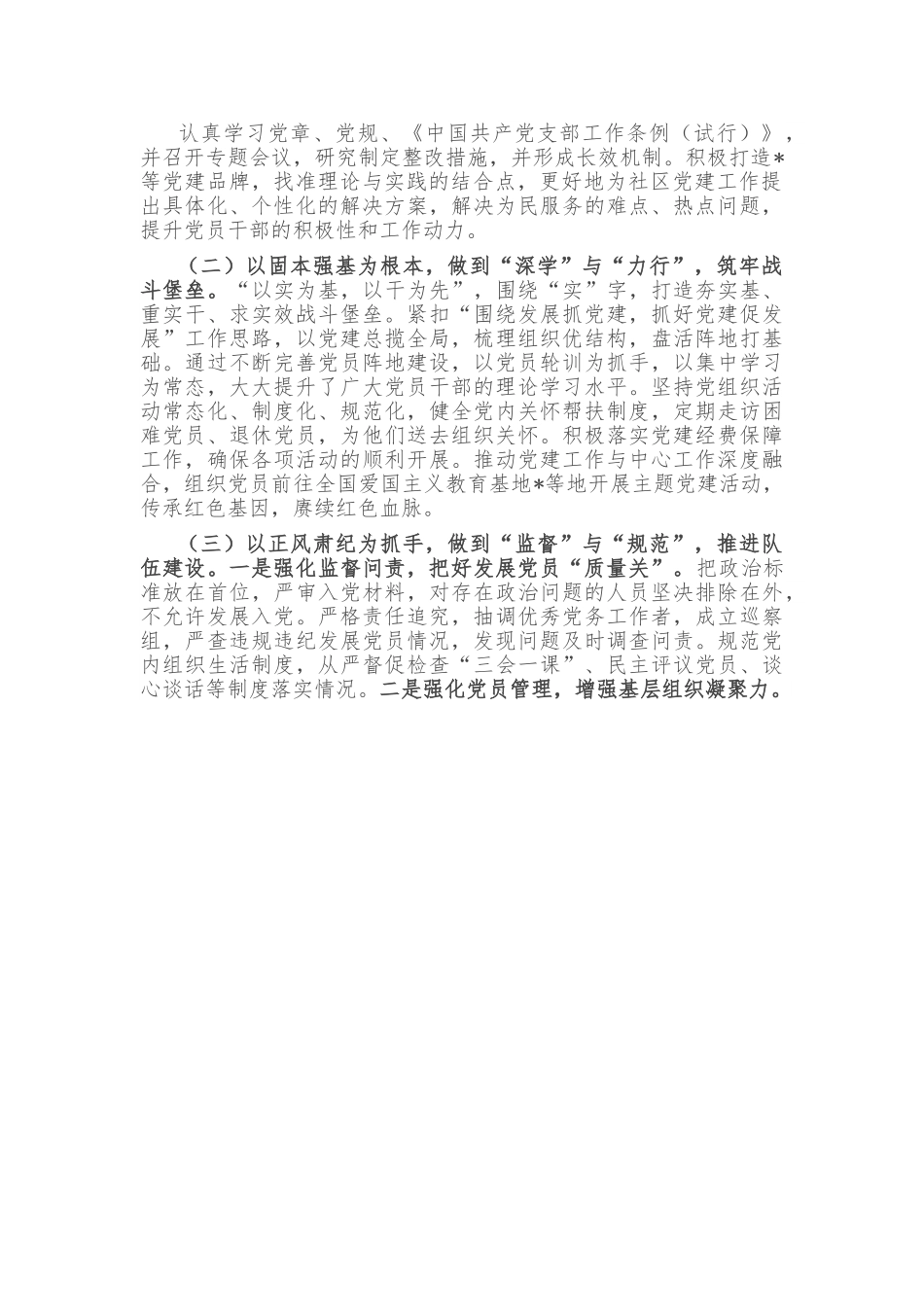 2022年抓基层党建工作个人述职报告.doc_第2页