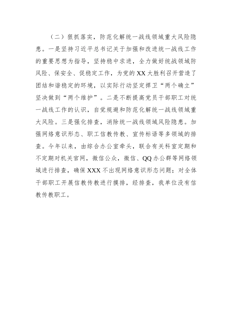 2022年统一战线工作总结与2023年计划.docx_第3页