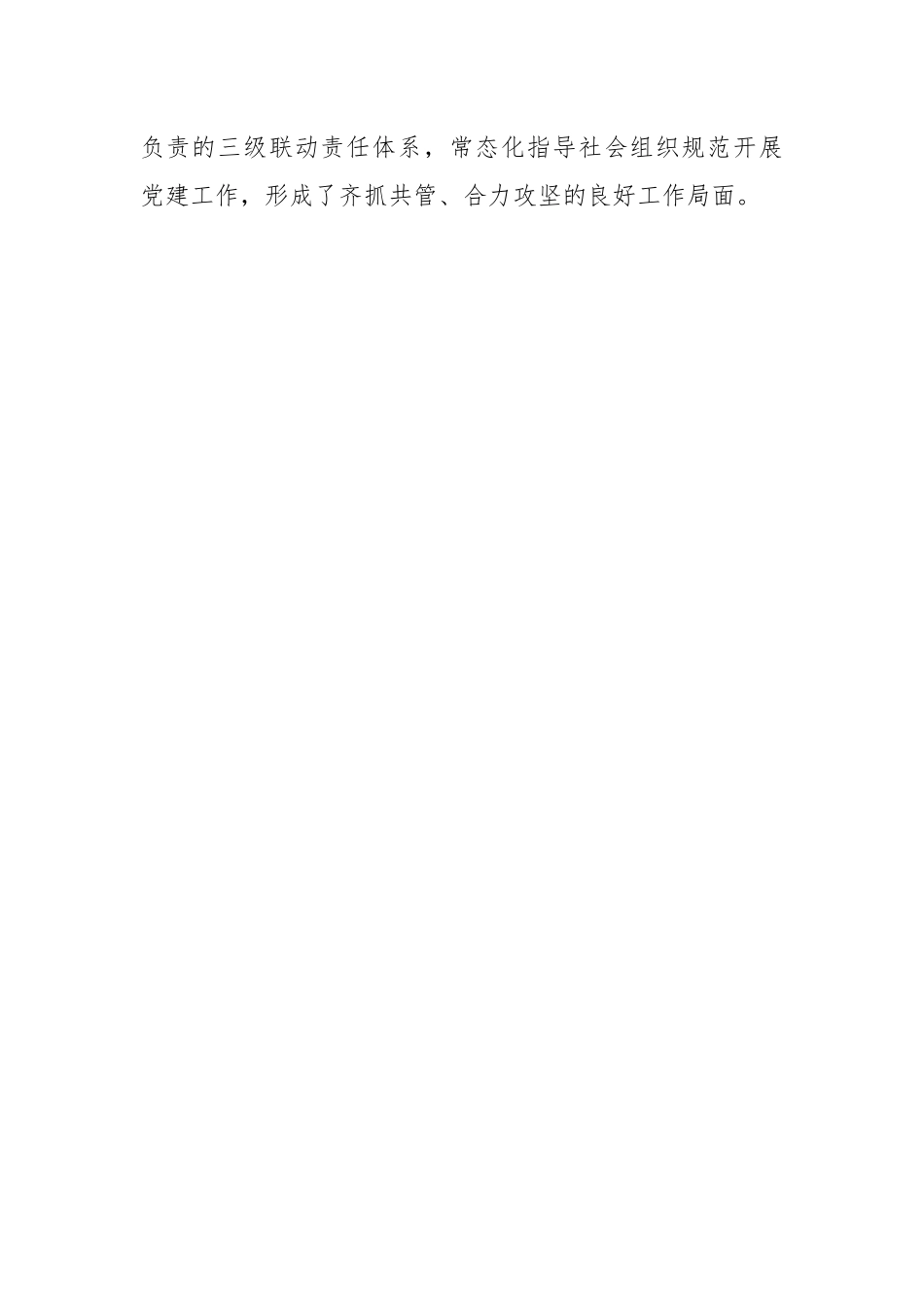 2022年抓基层党建工作述职报告汇编（7篇）.docx_第2页