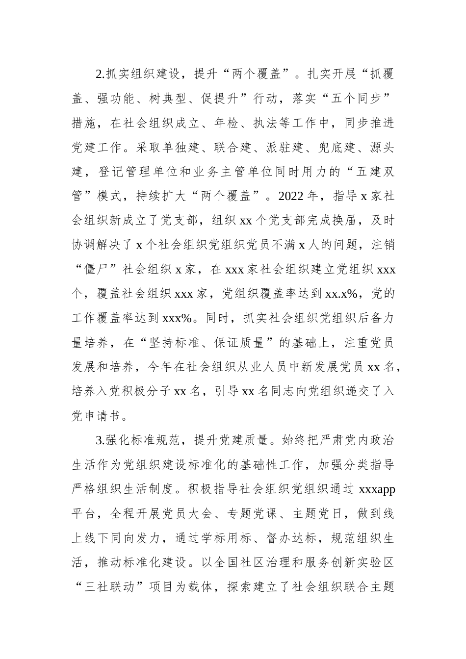 2022年抓基层党建工作述职报告汇编（7篇）.docx_第3页