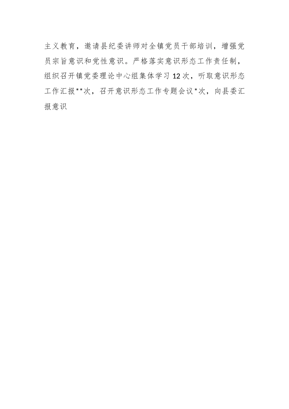 2022年镇党委书记履职情况报告（全文2251字）.docx_第2页