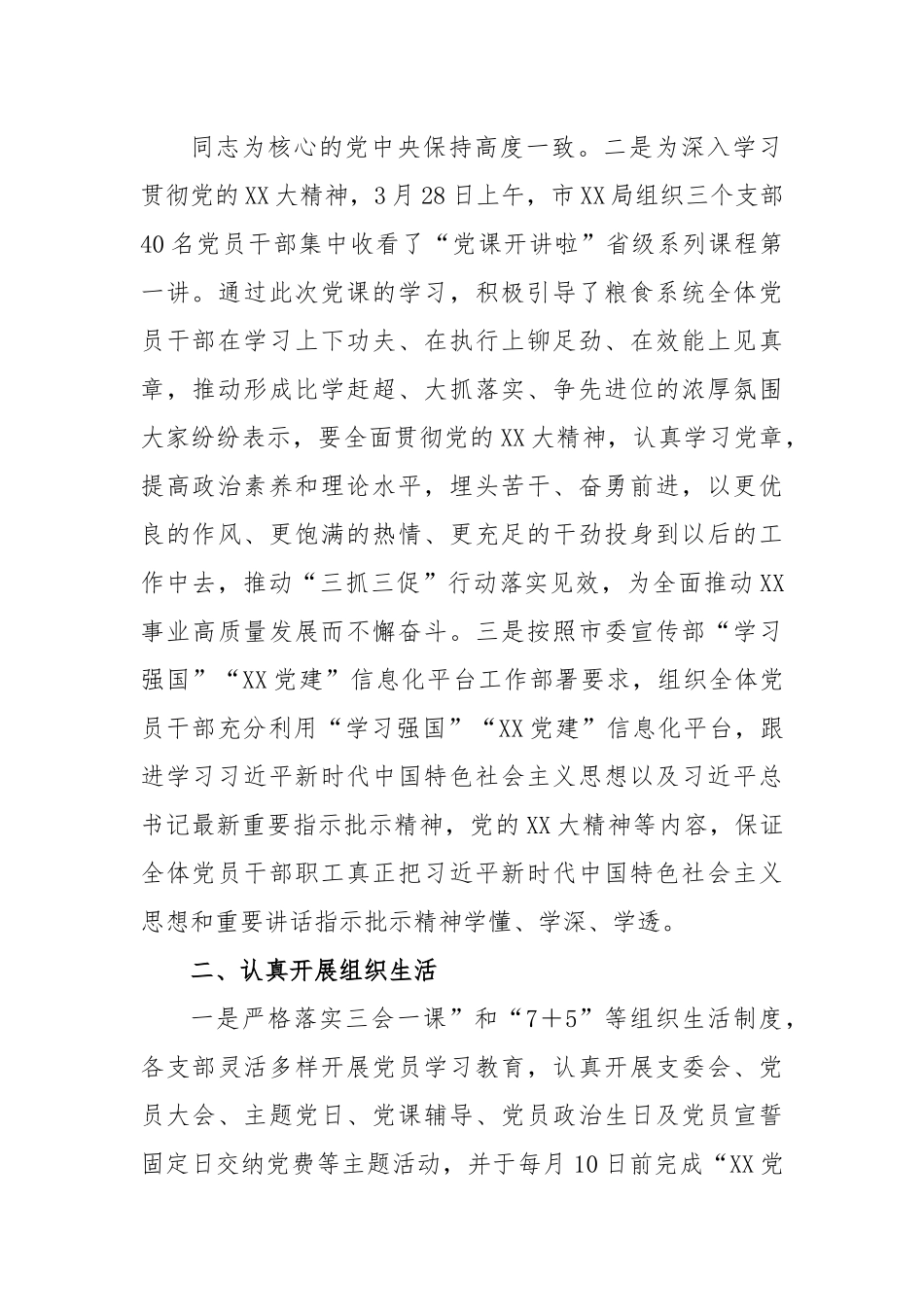 2023年XX市XX局机关党委第一季度基层党建工作落实情况的报告.docx_第3页