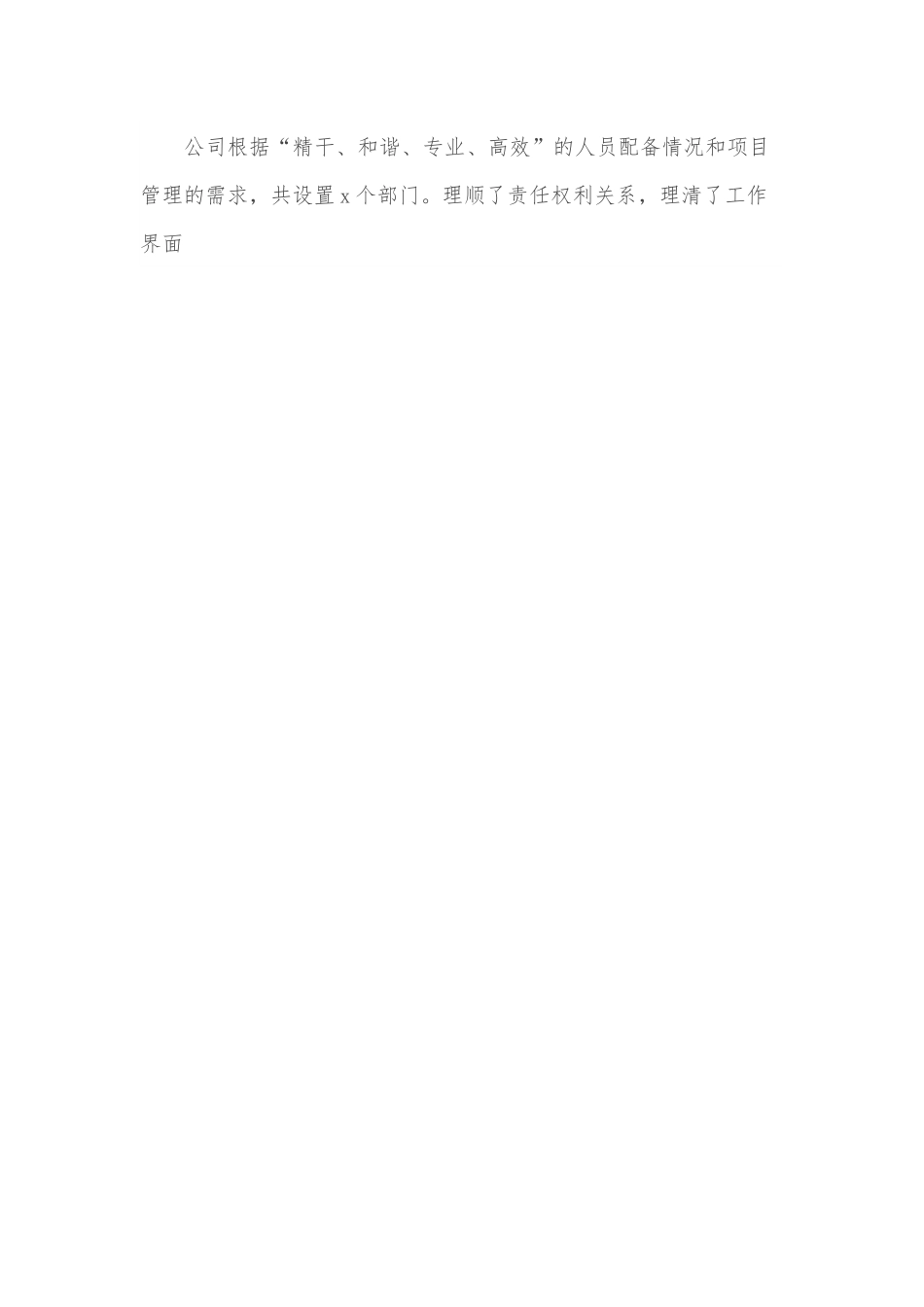 20xx年上半年施工建设公司工作总结暨下半年工作计划范文.docx_第2页