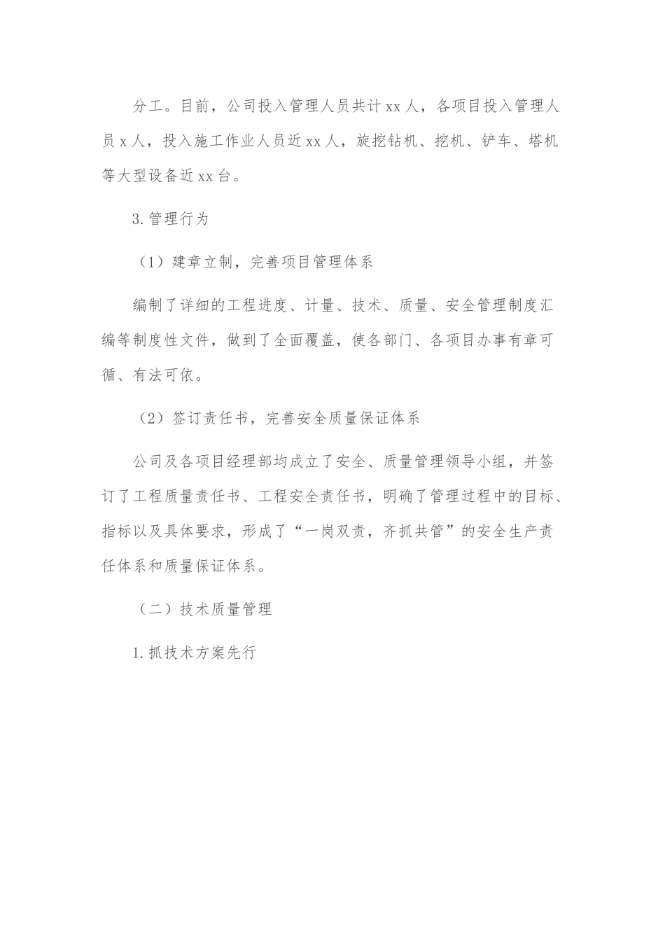 20xx年上半年施工建设公司工作总结暨下半年工作计划范文.docx_第3页