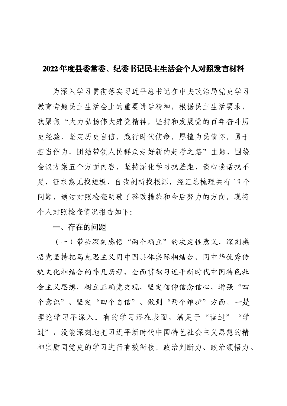 2022年度县委书记、总河长述职报告.doc_第1页