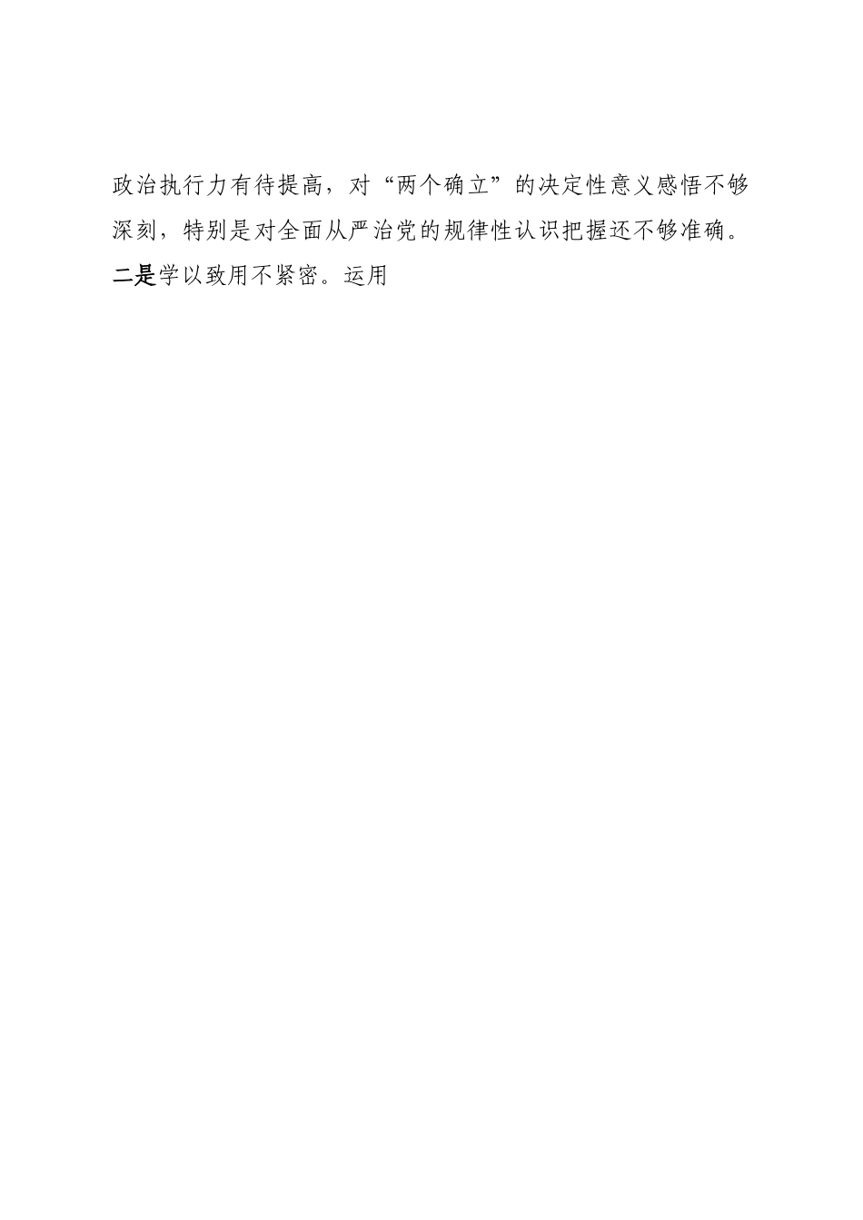 2022年度县委书记、总河长述职报告.doc_第2页