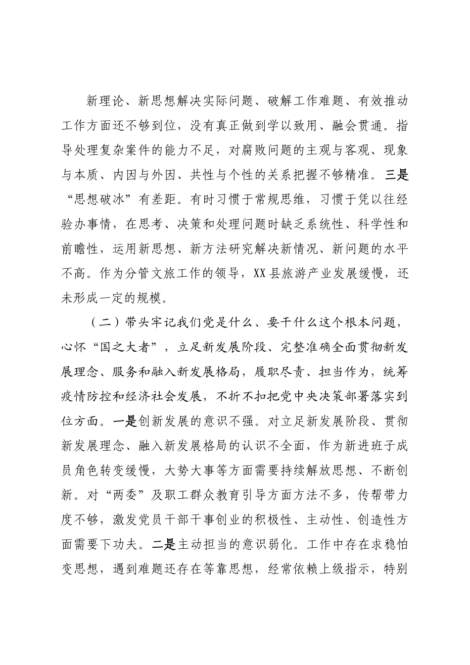 2022年度县委书记、总河长述职报告.doc_第3页