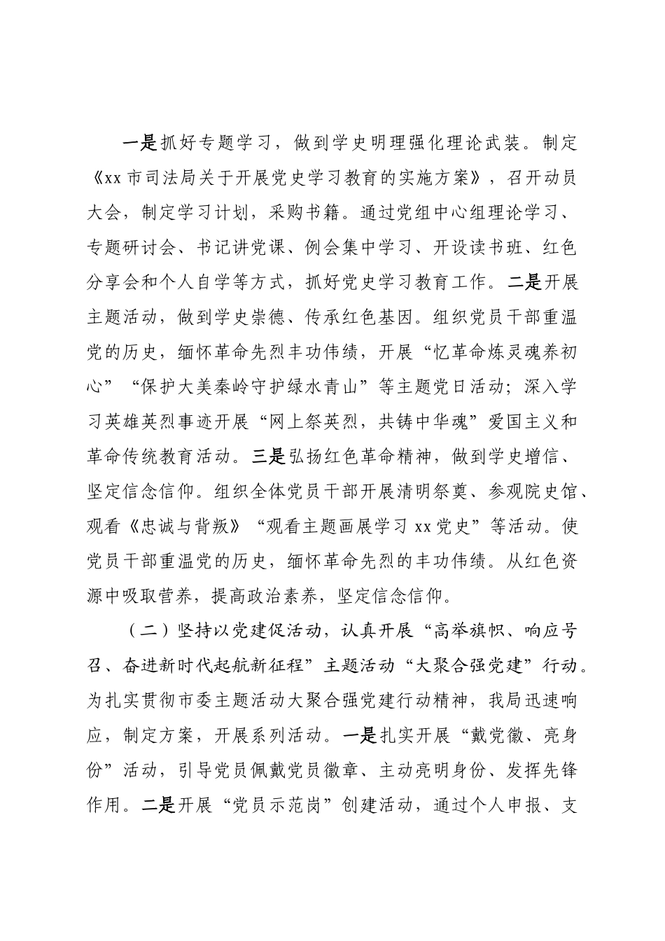 2022年度抓基层党建工作述职报告(02).doc_第3页