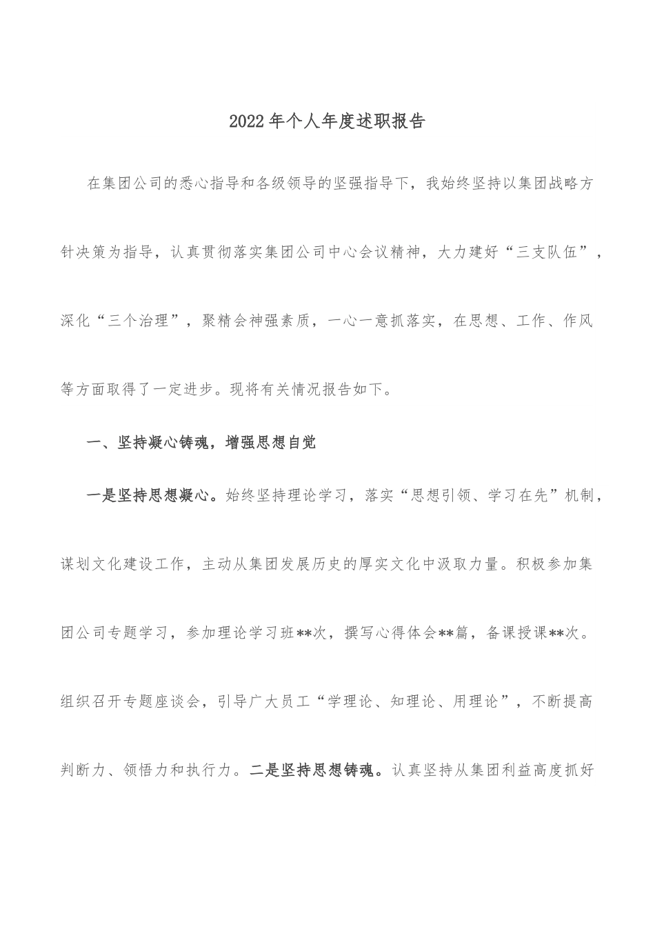 2022年个人年度述职报告.docx_第1页