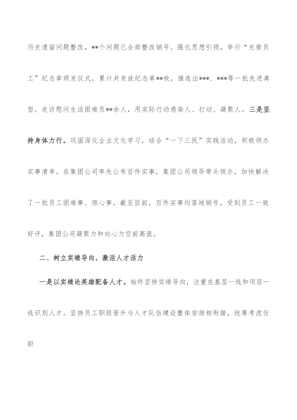 2022年个人年度述职报告.docx_第2页