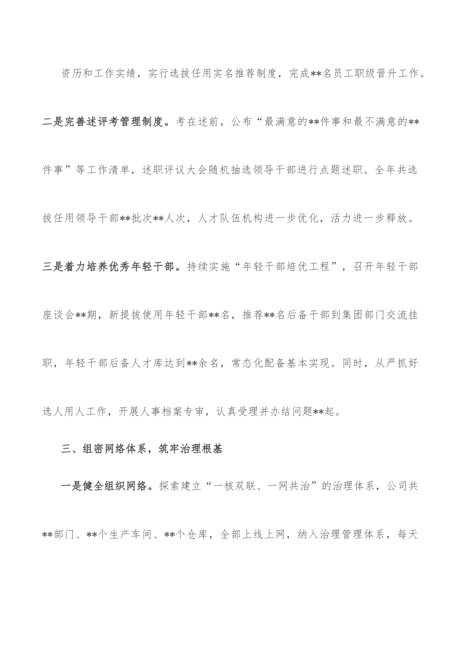 2022年个人年度述职报告.docx_第3页