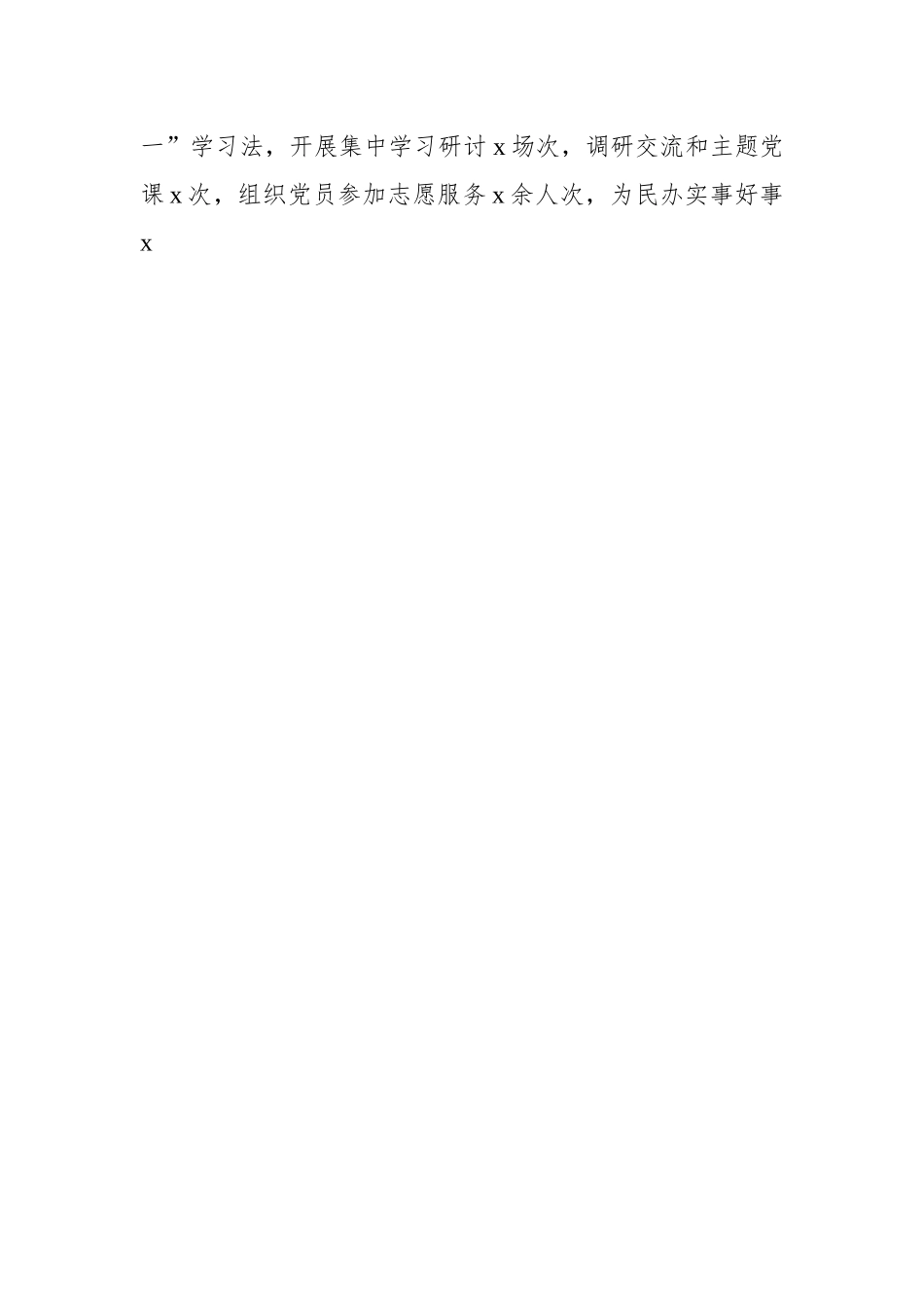 2022年乡镇抓基层党建工作述职报告.docx_第2页