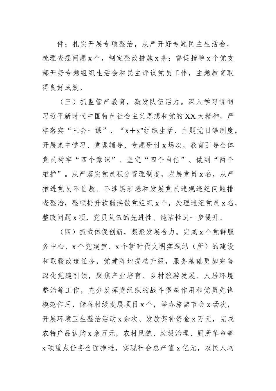 2022年乡镇抓基层党建工作述职报告.docx_第3页