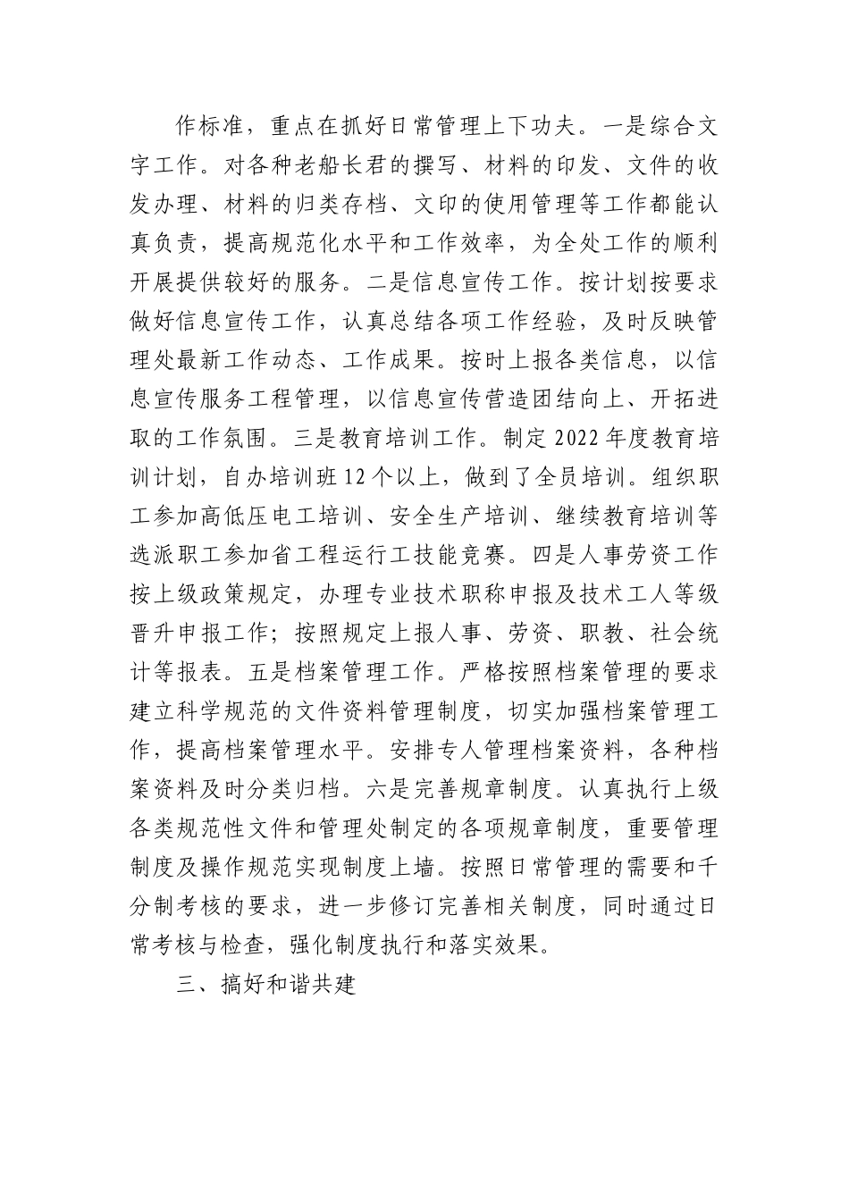 2022年办公室述职总结报告.docx_第2页