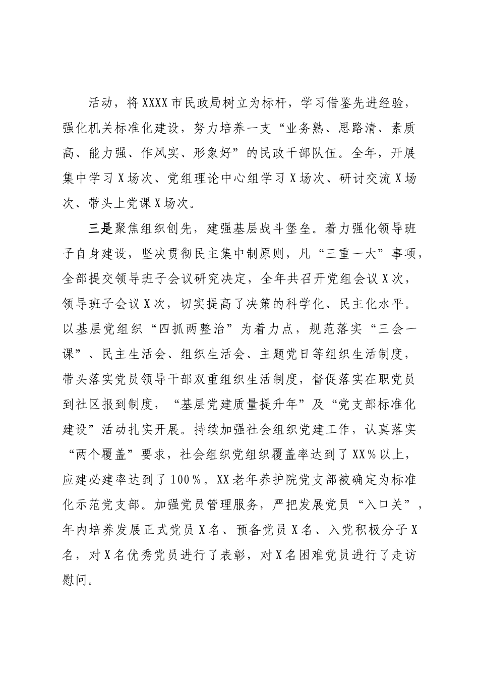 2022年度抓基层党建工作述职报告(01).doc_第3页