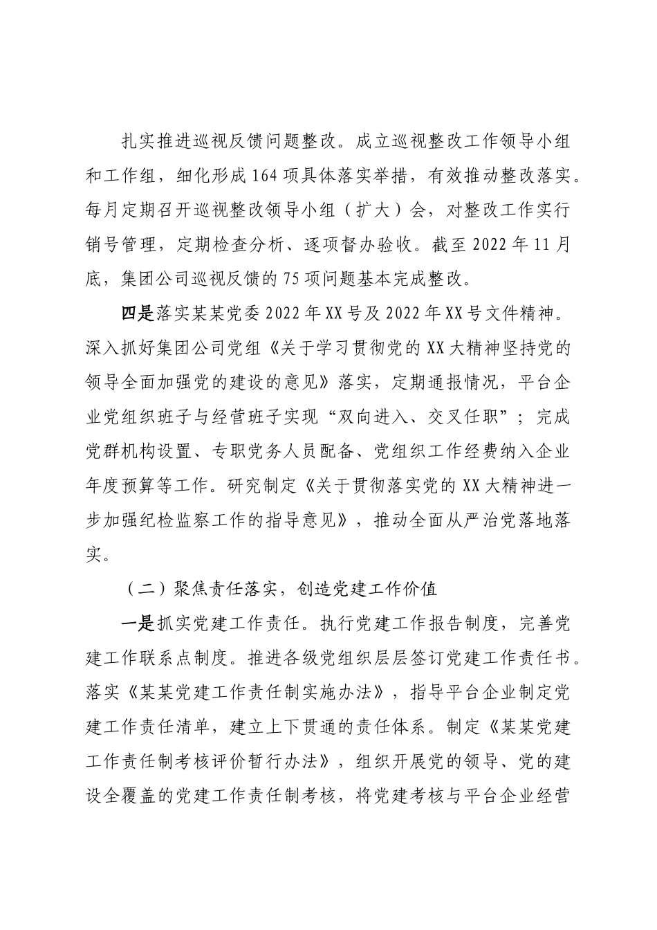 2022年度党建工作报告.doc_第3页