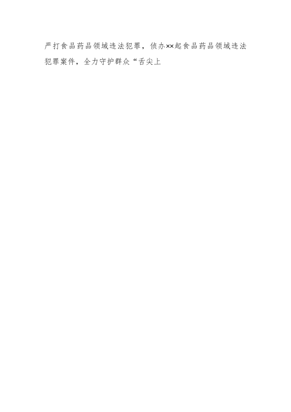 202X年度XXG安局工作总结.docx_第2页