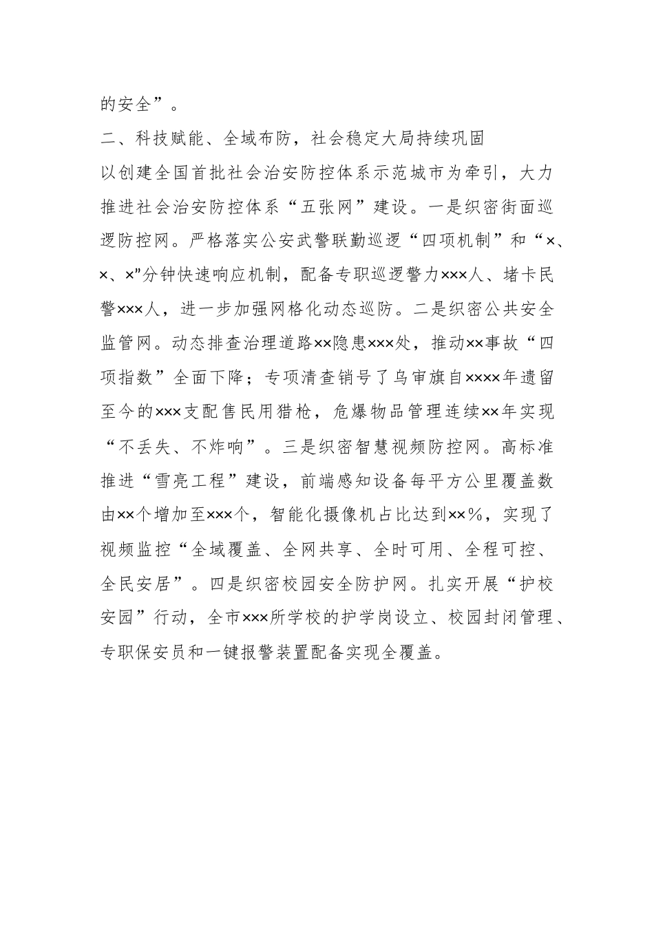 202X年度XXG安局工作总结.docx_第3页