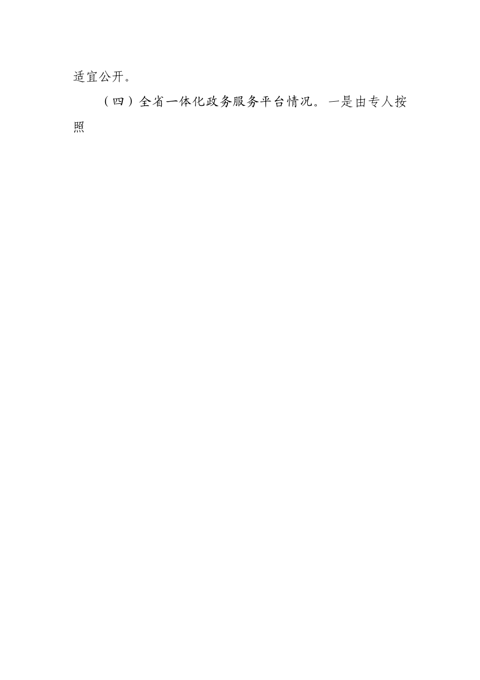 2022年第二季度政府网站及政务新媒体自查情况报告.docx_第2页