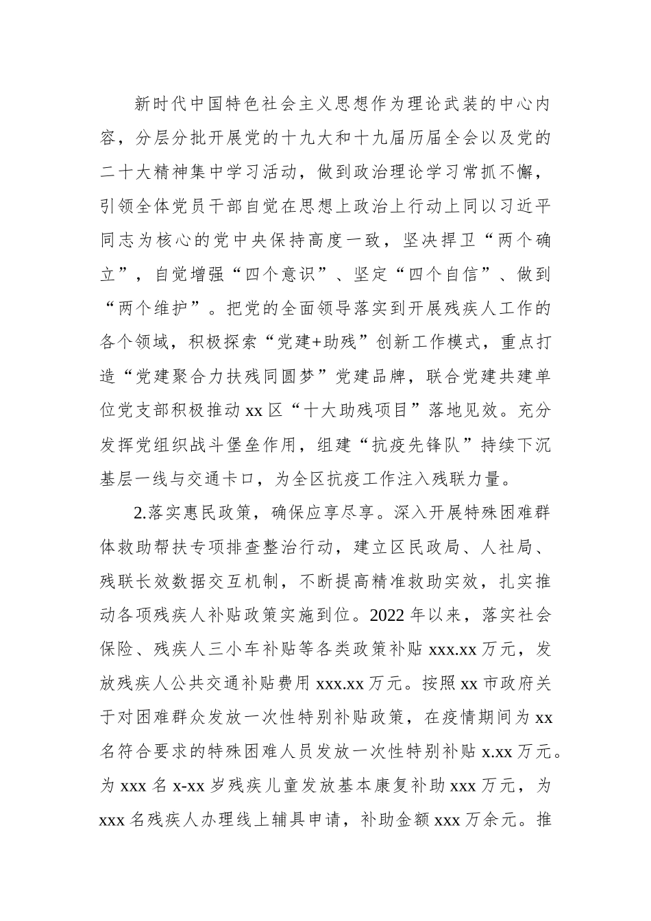 2022年残疾人工作总结和2023年工作打算汇编（5篇）.docx_第2页