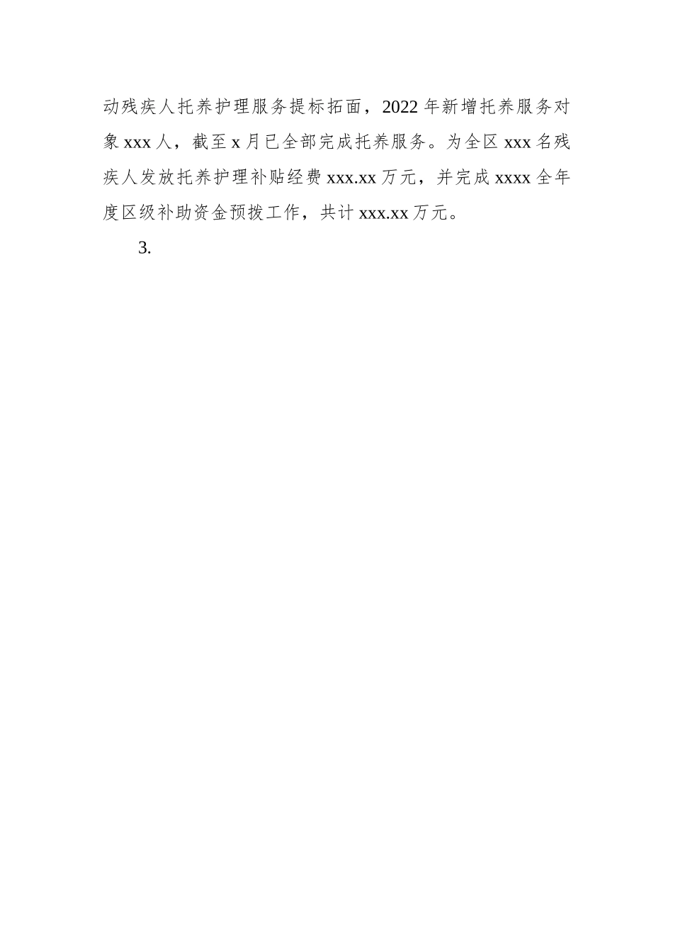 2022年残疾人工作总结和2023年工作打算汇编（5篇）.docx_第3页