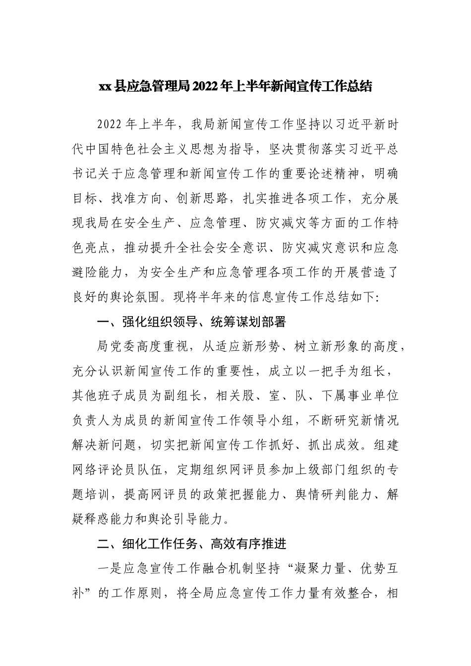2022年上半年新闻宣传工作总结.docx_第1页