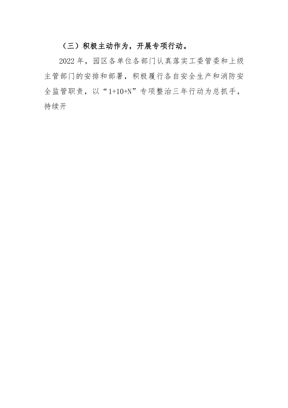 2022年度经济开发区安全生产和消防工作开展情况总结.docx_第3页