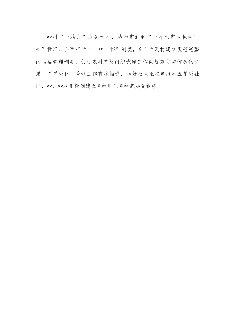 2022年度基层党建工作专项述职报告.docx_第3页