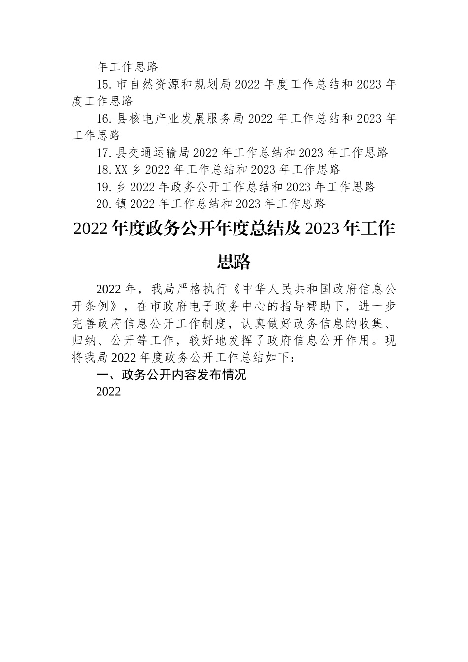 2022年工作总结和2023年工作思路汇编（20篇）.docx_第2页
