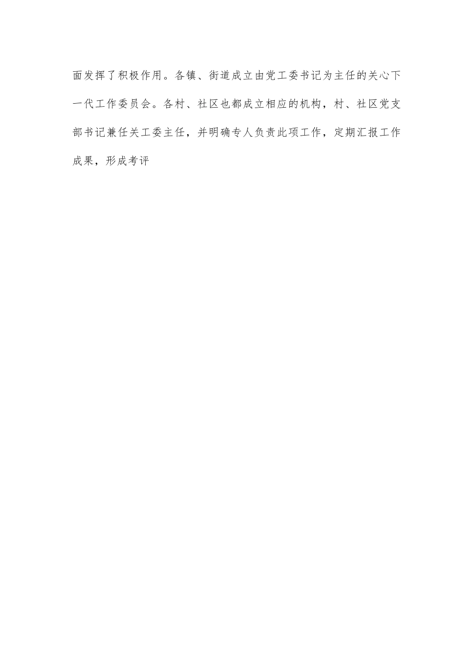 2022年县关工委工作总结.docx_第2页