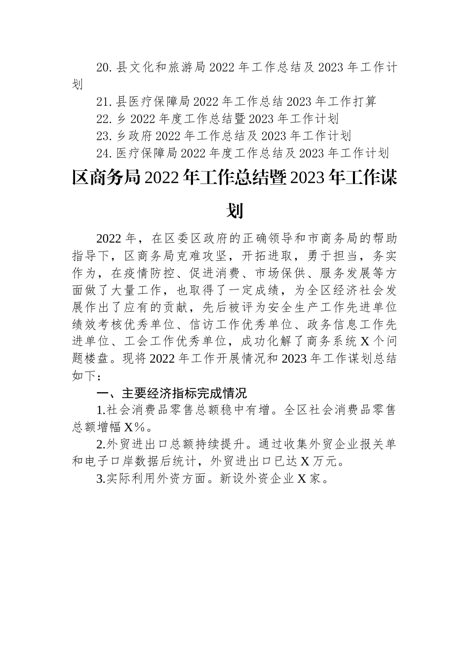 2022年工作总结及2023年工作计划汇编（24篇）.docx_第2页
