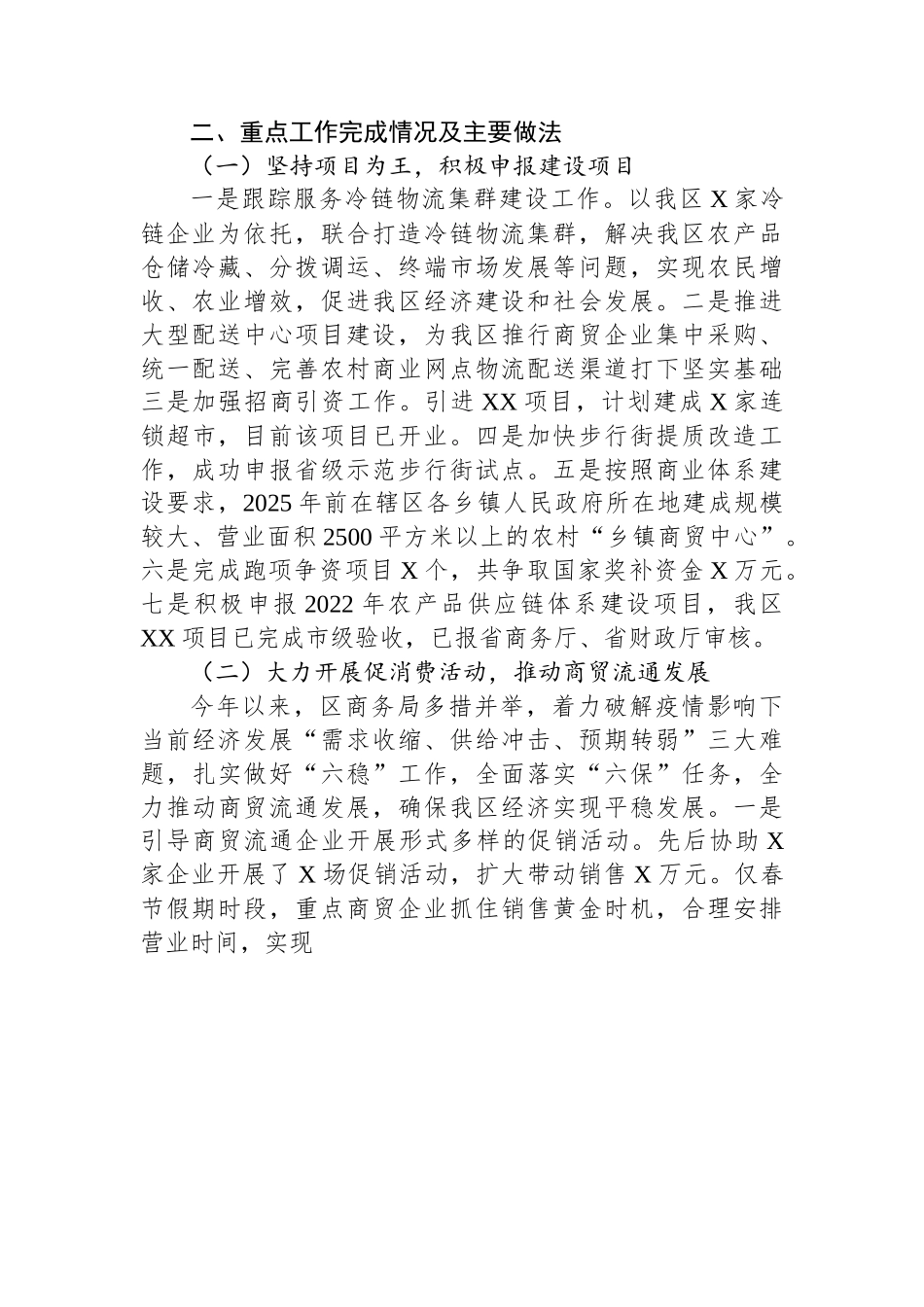 2022年工作总结及2023年工作计划汇编（24篇）.docx_第3页