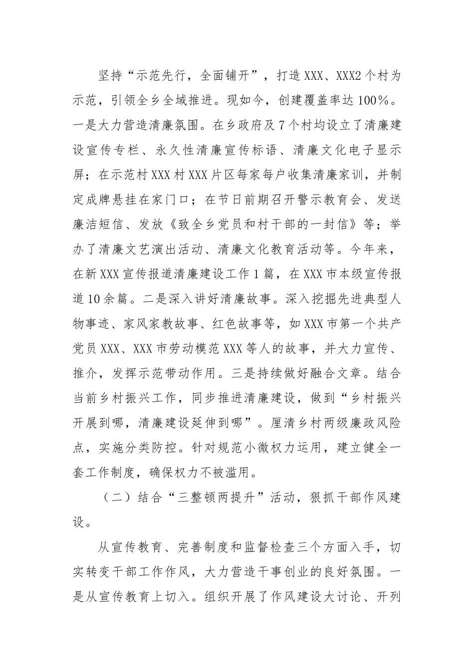 2022年乡纪委工作总结.docx_第2页