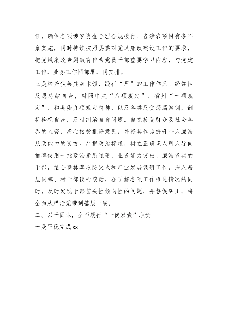 202X年个人述责述廉报告.docx_第3页