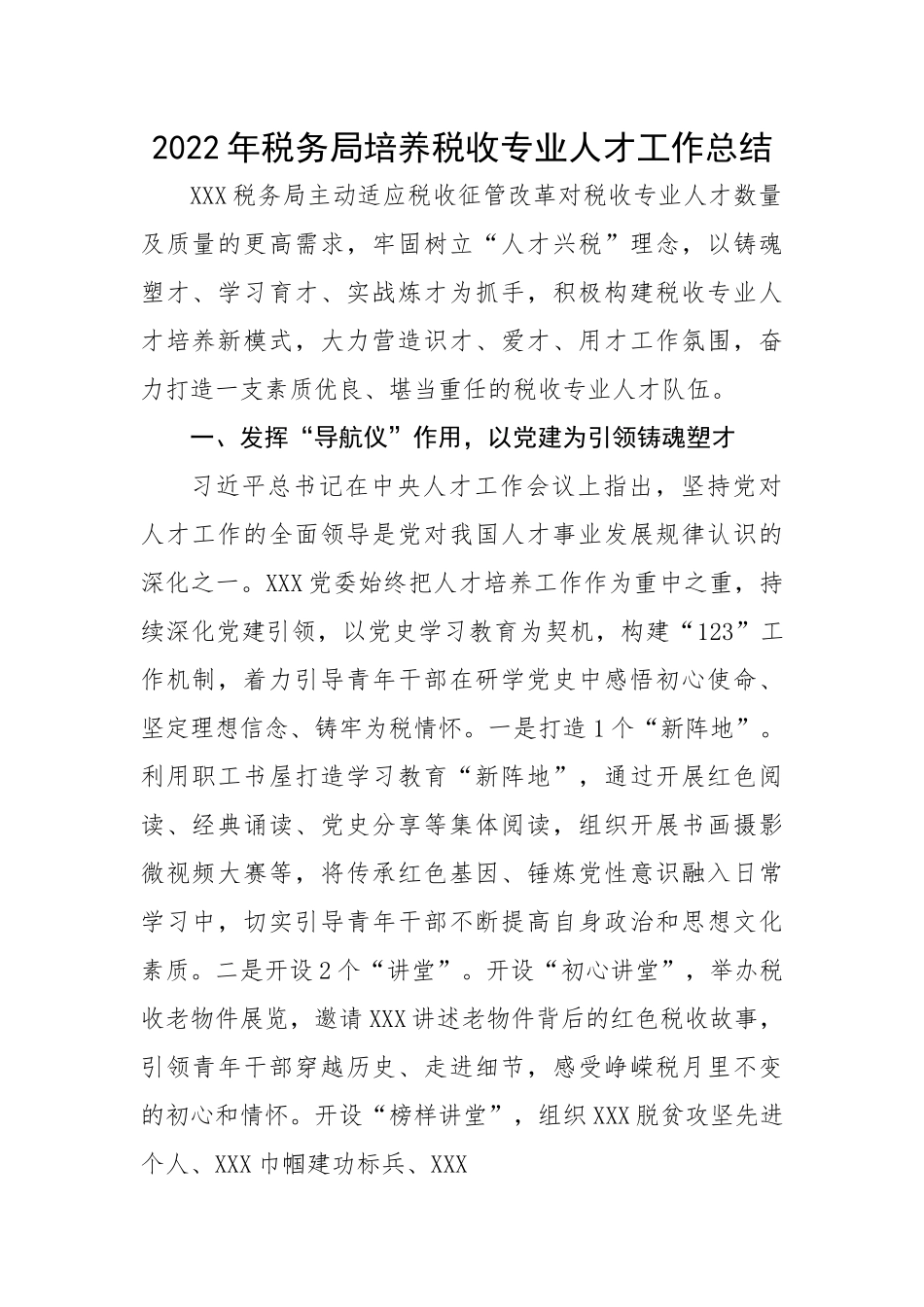 2022年税务局培养税收专业人才工作总结.docx_第1页