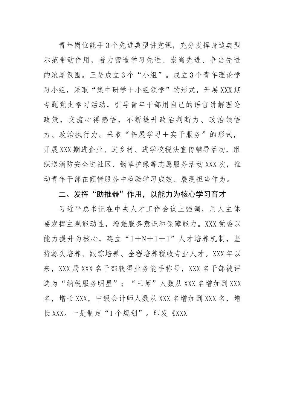 2022年税务局培养税收专业人才工作总结.docx_第2页