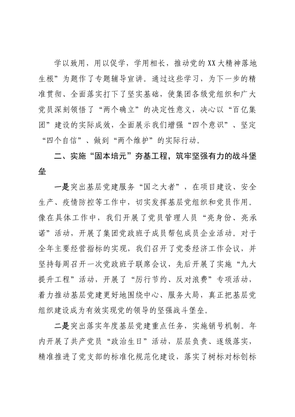 2022年党委书记抓基层党建情况报告.doc_第3页