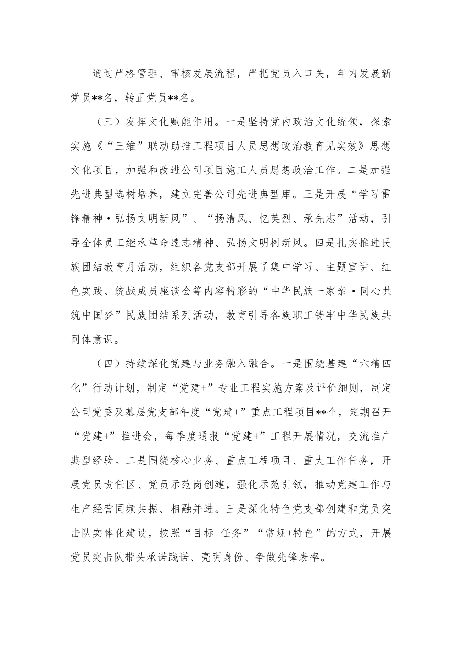 2022年党委党建部工作总结.docx_第3页