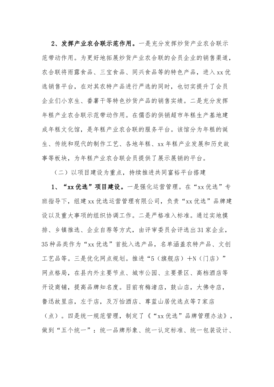 2022年xx县供销社上半年工作总结和下半年工作重点.docx_第2页