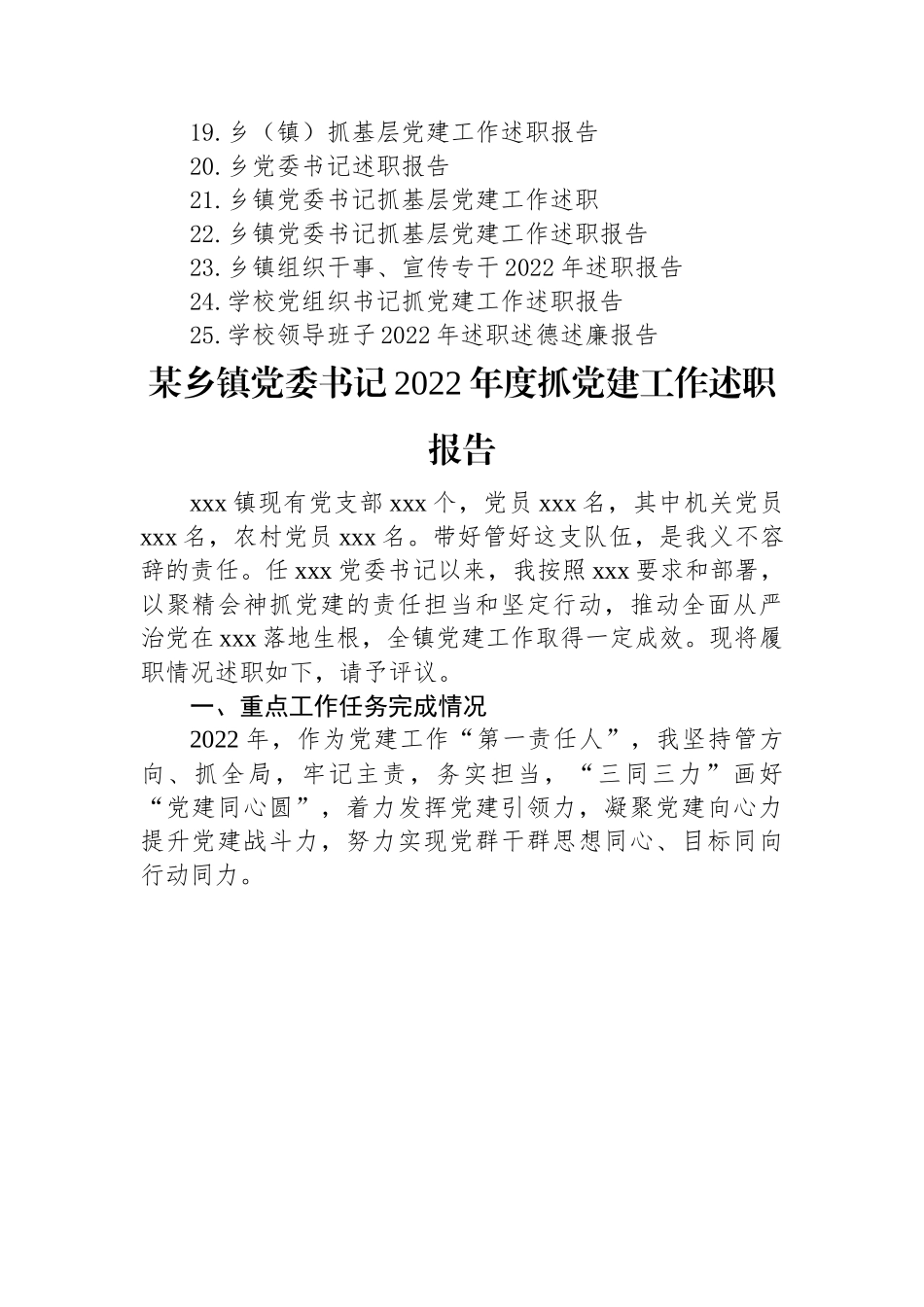 2022年述职报告汇编（25篇）.docx_第2页