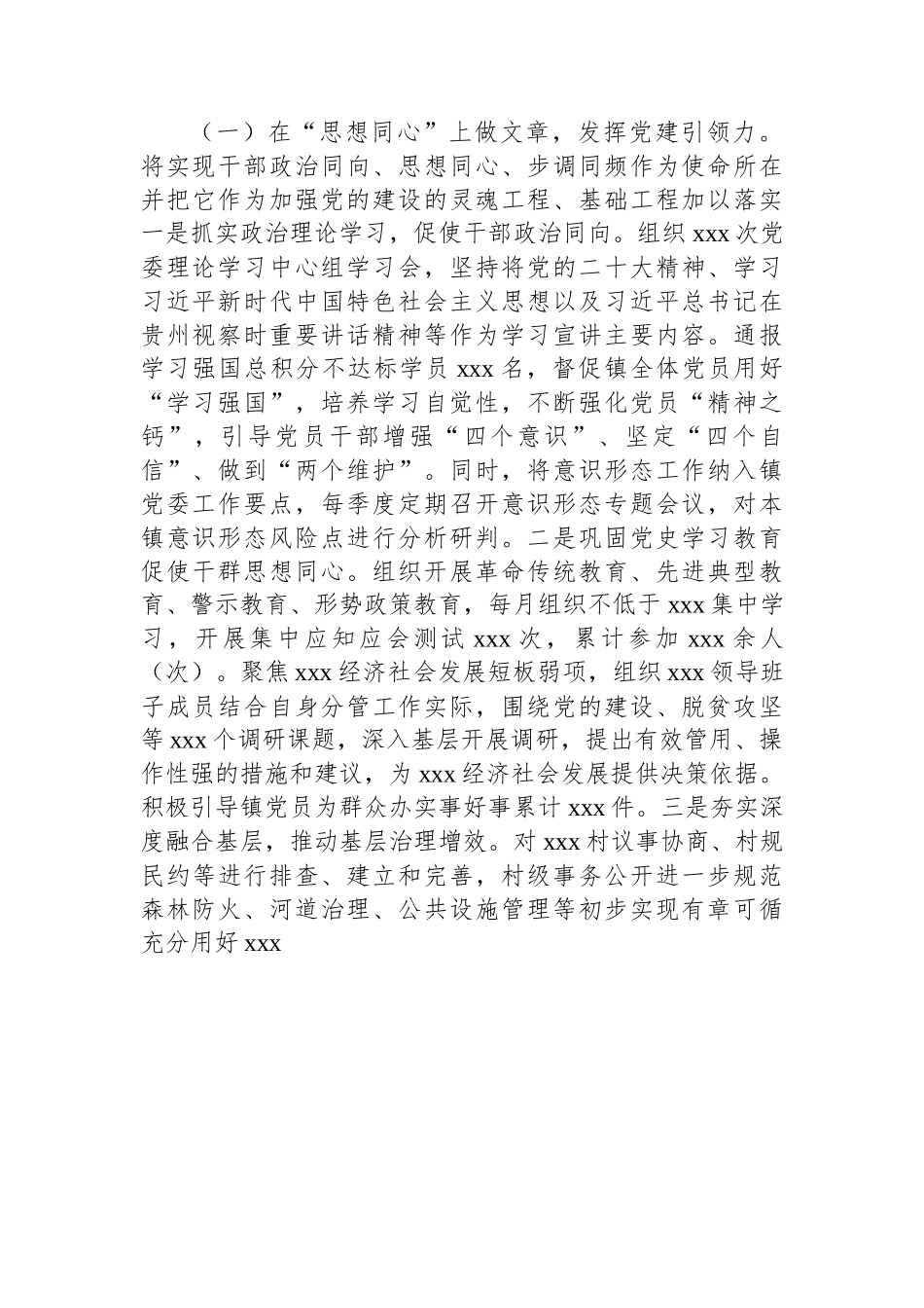 2022年述职报告汇编（25篇）.docx_第3页