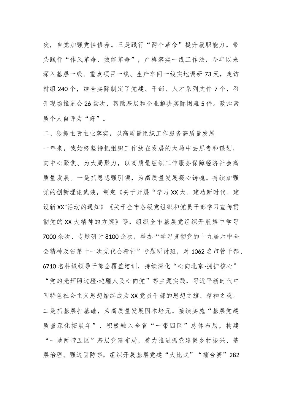 2022年度干部个人述职报告（全文3569字）.docx_第2页